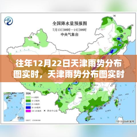 往年12月22日天津雨势分布图实时查询与掌握指南