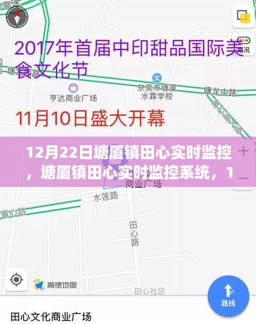 塘厦镇田心实时监控系统，科技观察与影响回顾，12月22日回顾报告