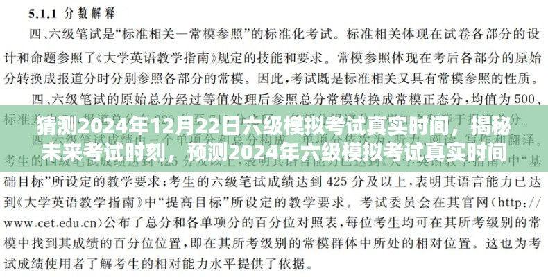 揭秘与预测，2024年六级模拟考试真实时间揭秘，考试时刻提前知晓！