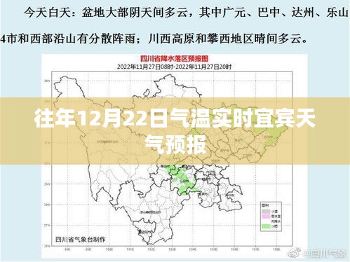 宜宾往年12月22日实时天气预报通知