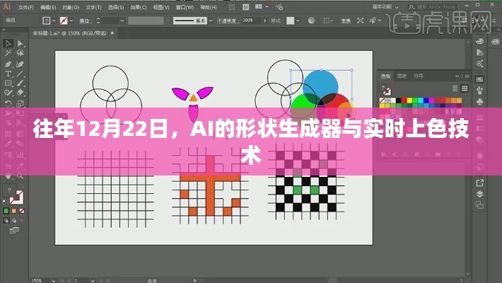 AI实时上色与形状生成技术揭秘