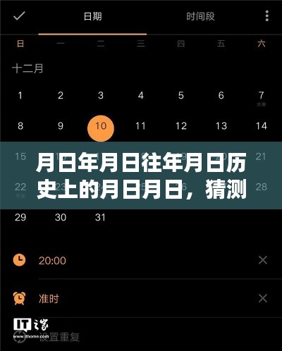 月日月日历史与Web实时视图探索