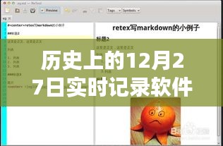 历史上的大事件，实时记录软件免费下载回顾