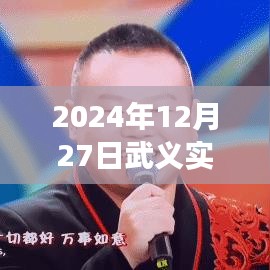 武义实时天气气象图分析（2024年12月27日）