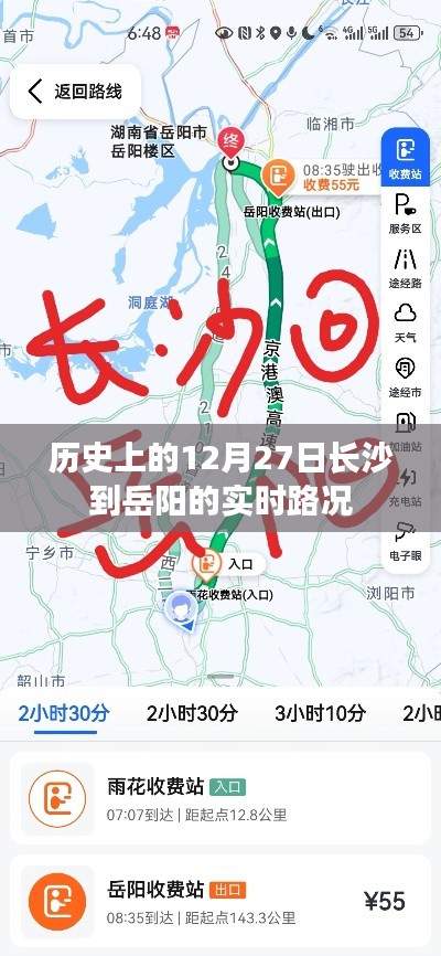 长沙至岳阳实时路况历史播报