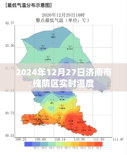 济南槐荫区实时天气温度查询（最新更新）