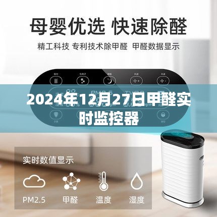 甲醛实时监控器在2024年最新动态监测报告