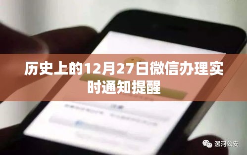 微信办理实时通知提醒的历史时刻