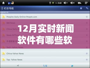实时新闻软件排行榜，十二月最新资讯软件推荐