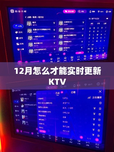 实时更新KTV指南，十二月必备新歌推荐