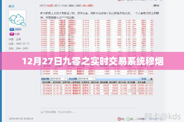 九零实时交易系统穆烟交易动态解析