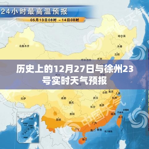 徐州天气预报及历史日期解读