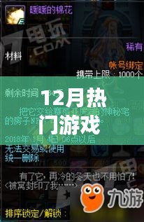 12月热门游戏杀全新上线！