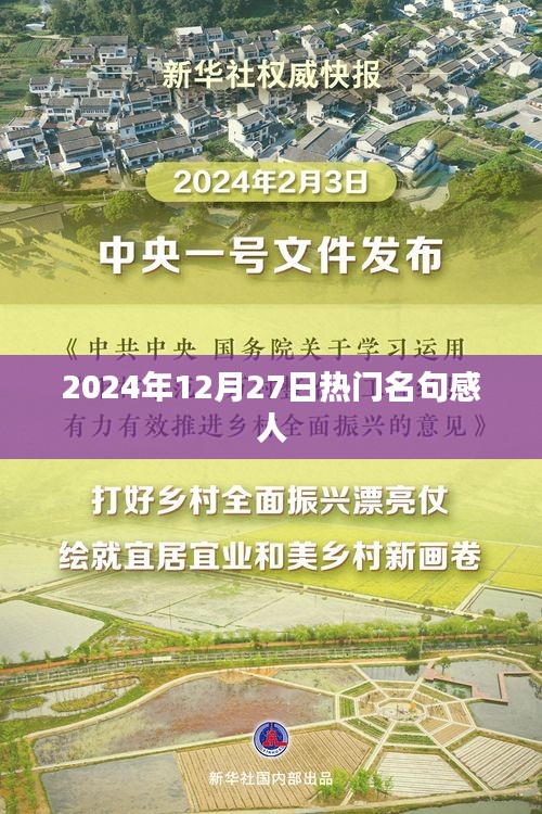 2024年12月27日感人名句荟萃