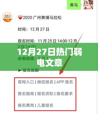 12月27日弱电行业热门文章解读