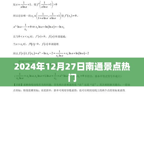 南通景点热门推荐 2024年必游景点