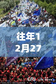 印尼雅加达往年12月27日盛事盘点