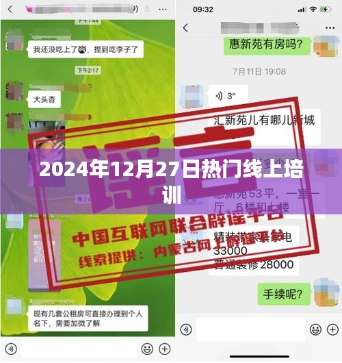 2024年线上培训热潮来袭，热门课程一网打尽！