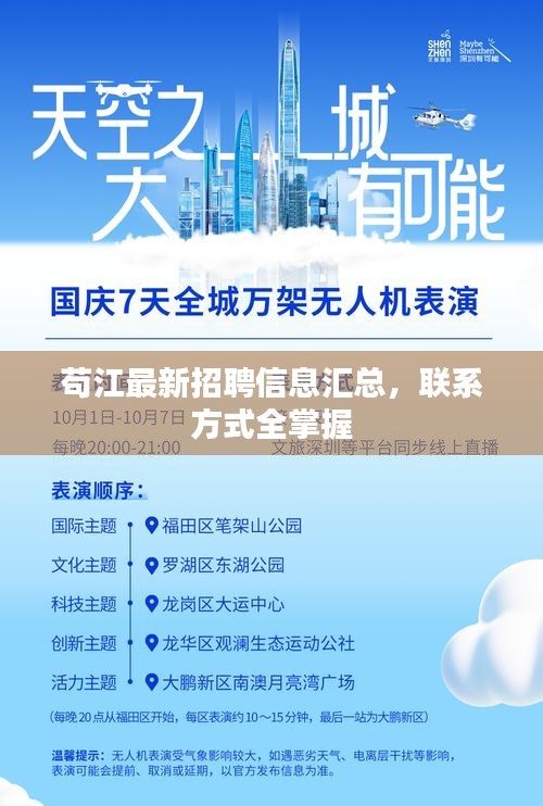 苟江最新招聘信息汇总，联系方式全掌握