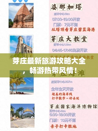 芽庄最新旅游攻略大全，畅游热带风情！