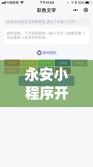 永安小程序开发公司权威排行榜揭晓！