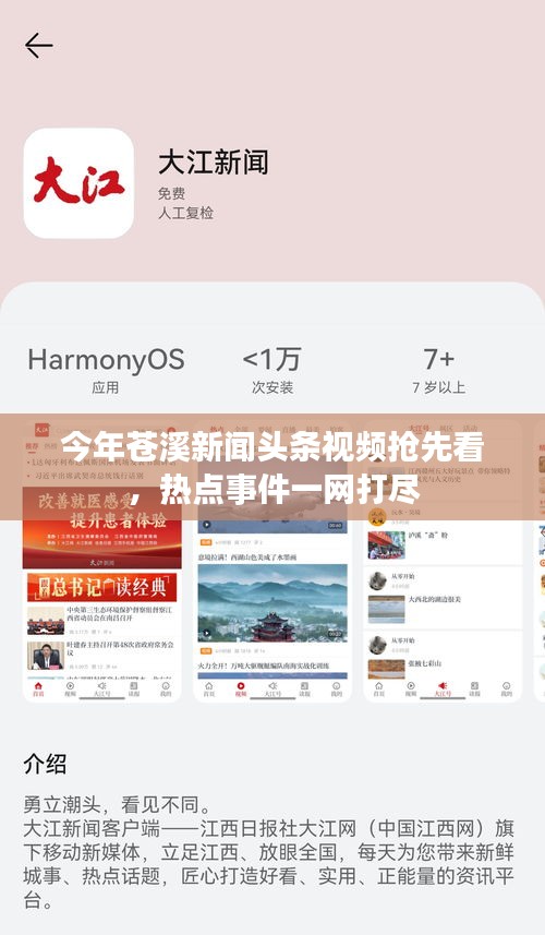 今年苍溪新闻头条视频抢先看，热点事件一网打尽