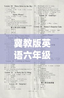 冀教版英语六年级试卷最新版深度解析