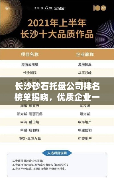 长沙砂石托盘公司排名榜单揭晓，优质企业一览无余！