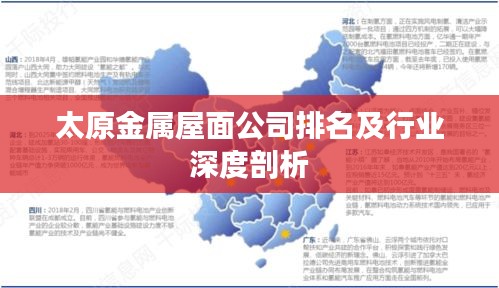 太原金属屋面公司排名及行业深度剖析