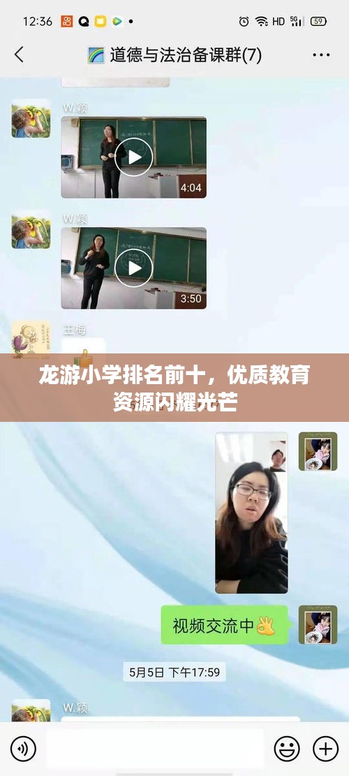 龙游小学排名前十，优质教育资源闪耀光芒