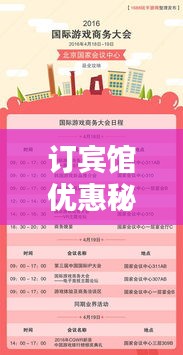 订宾馆优惠秘籍大揭秘，最新攻略助你轻松节省住宿费用！