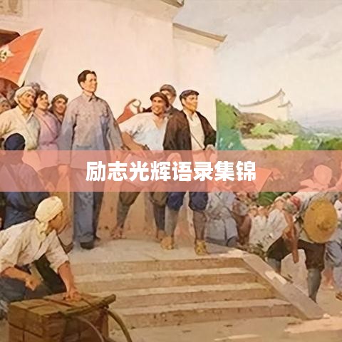 贵人善忘