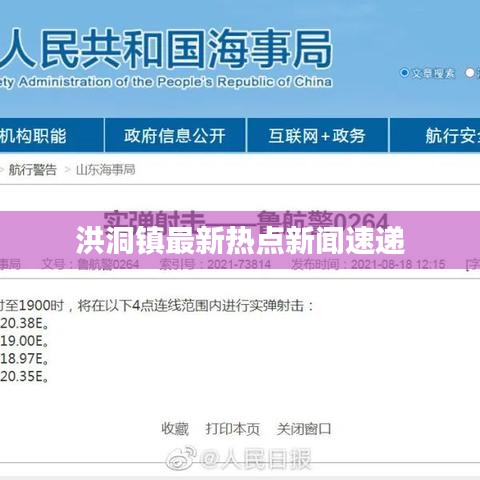 洪洞镇最新热点新闻速递