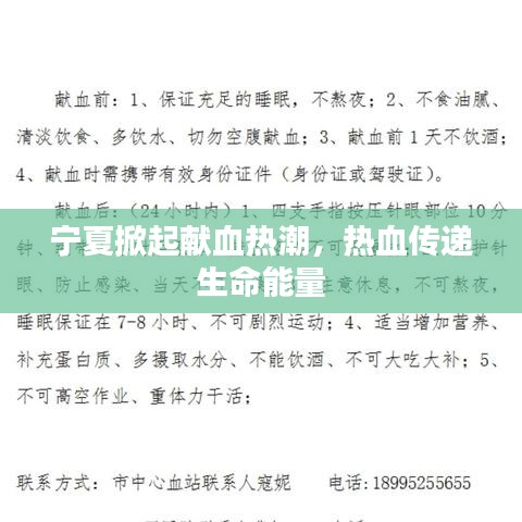 宁夏掀起献血热潮，热血传递生命能量