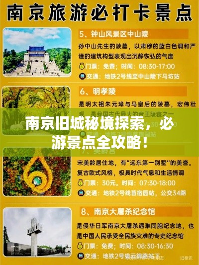 南京旧城秘境探索，必游景点全攻略！