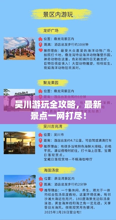 吴川游玩全攻略，最新景点一网打尽！